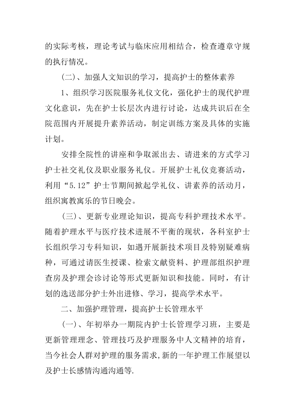医院2025年护理部工作计划_第2页