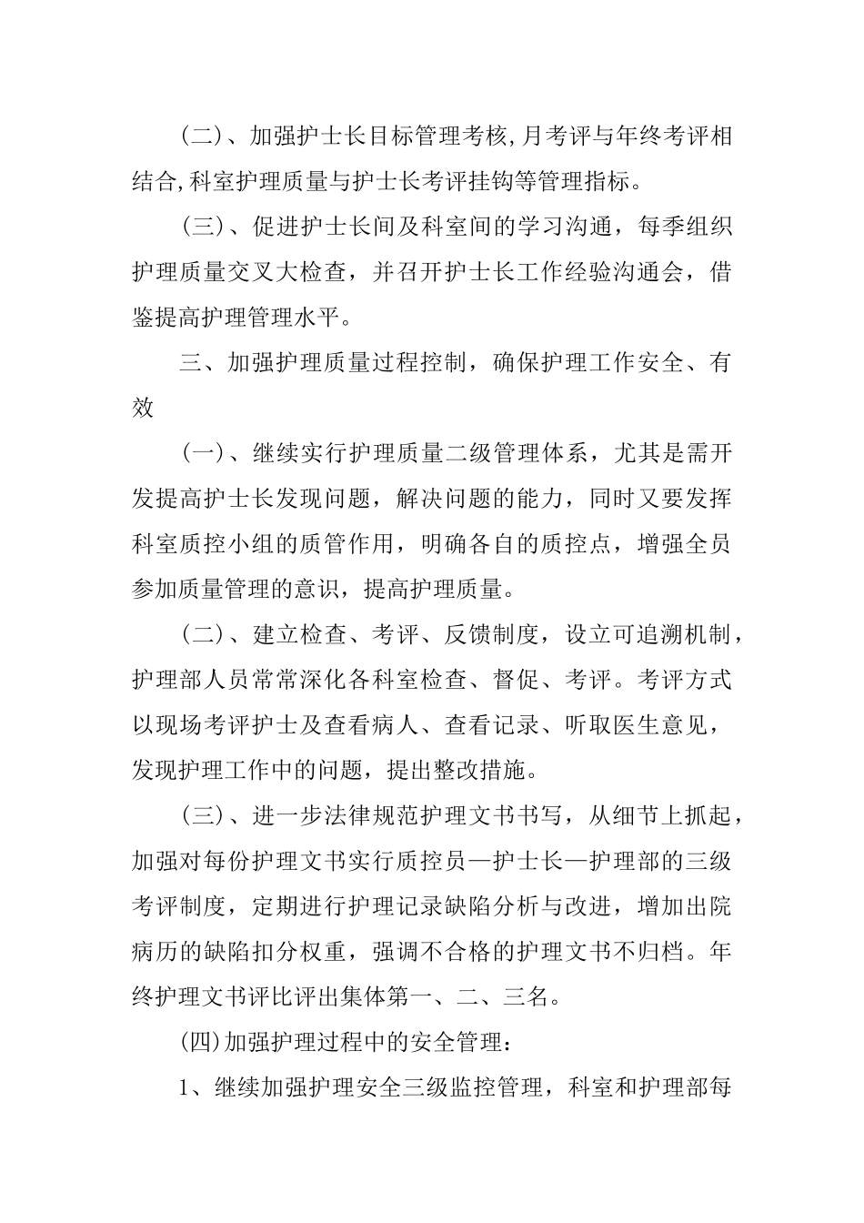 医院2025年护理部工作计划_第3页