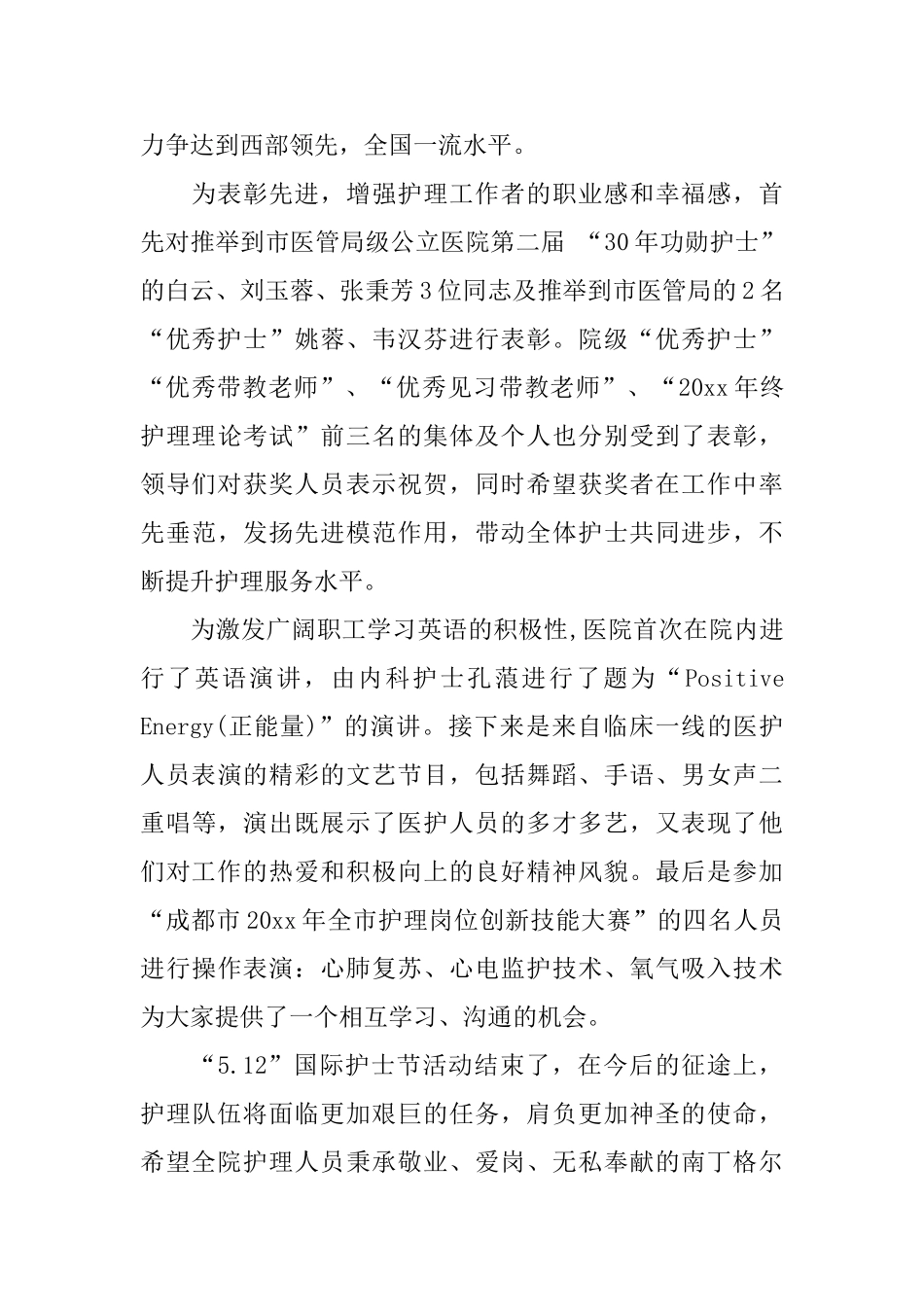 医院5.12国际护士节庆祝活动简报_第2页