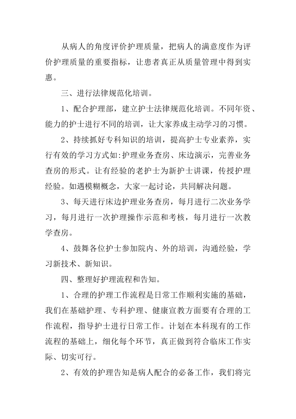 医院2025年骨科工作计划_第2页