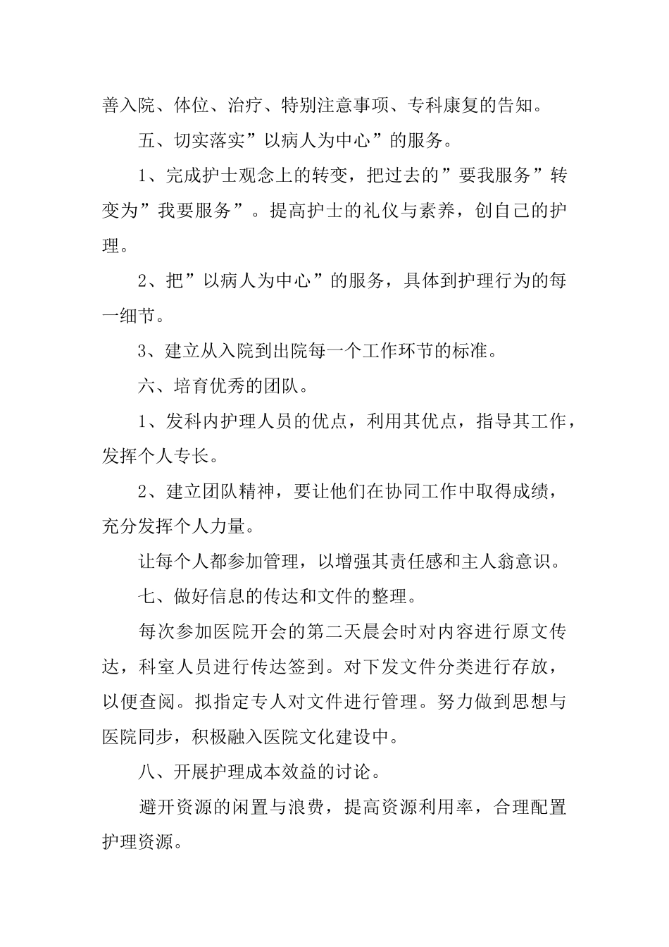 医院2025年骨科工作计划_第3页