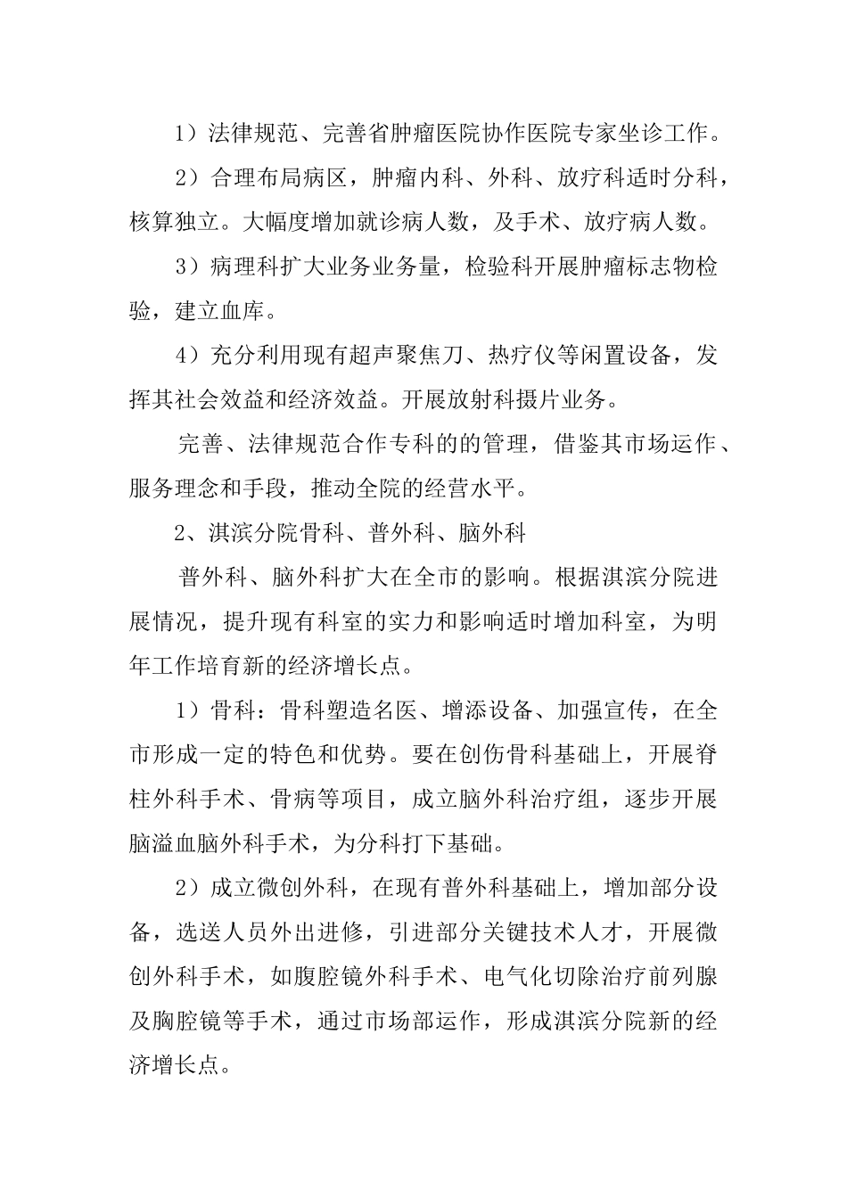 医院下一年的工作计划_第2页