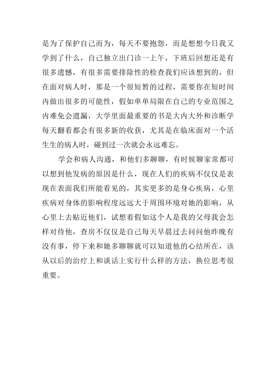 医院上班的心得_第2页