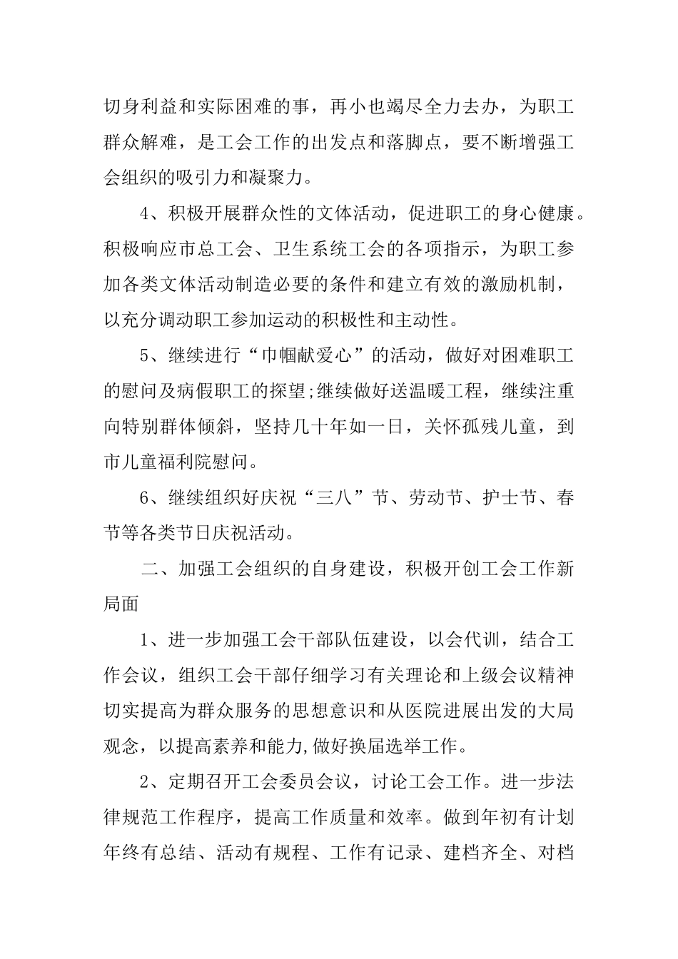 医院2025年工会工作计划_第2页