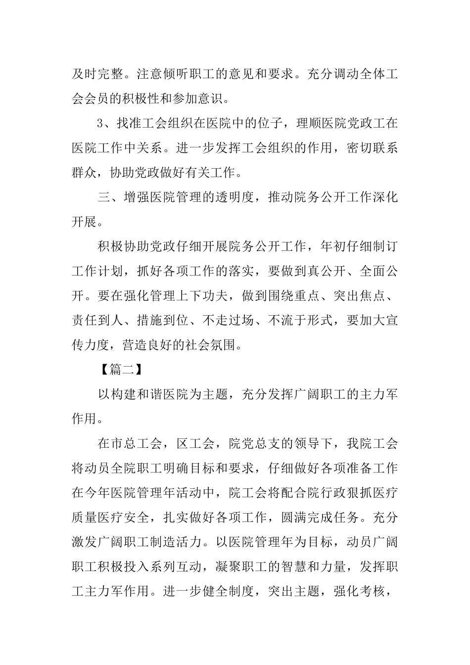 医院2025年工会工作计划_第3页