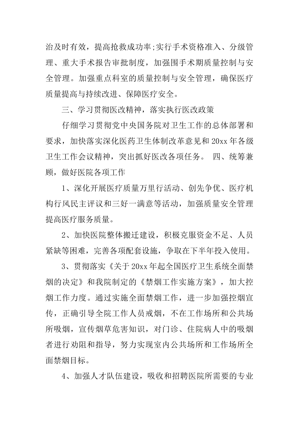 医院下半年工作计划2025_第2页
