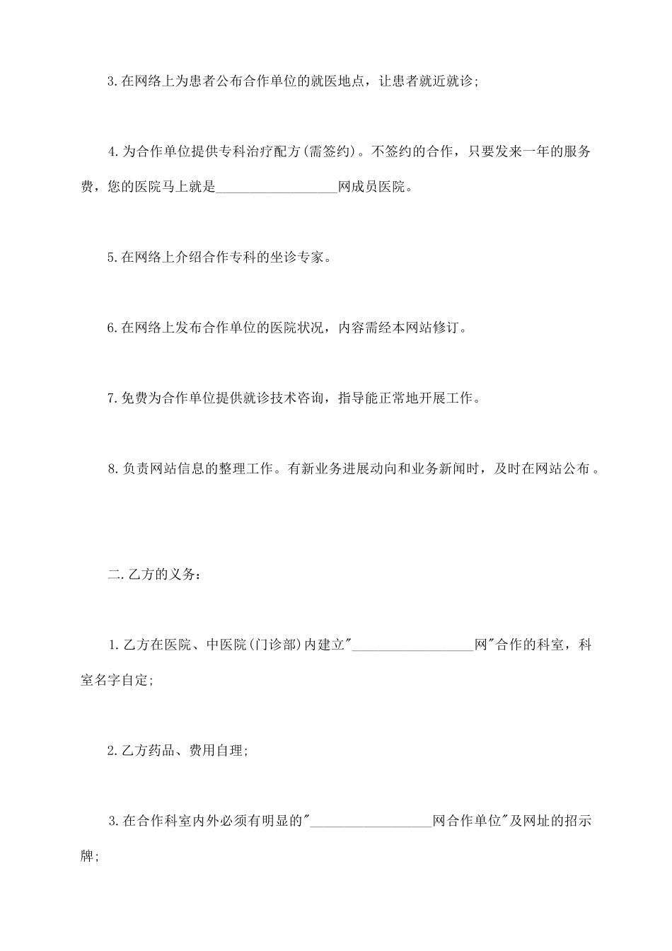 医院与网站合作协议书_第3页
