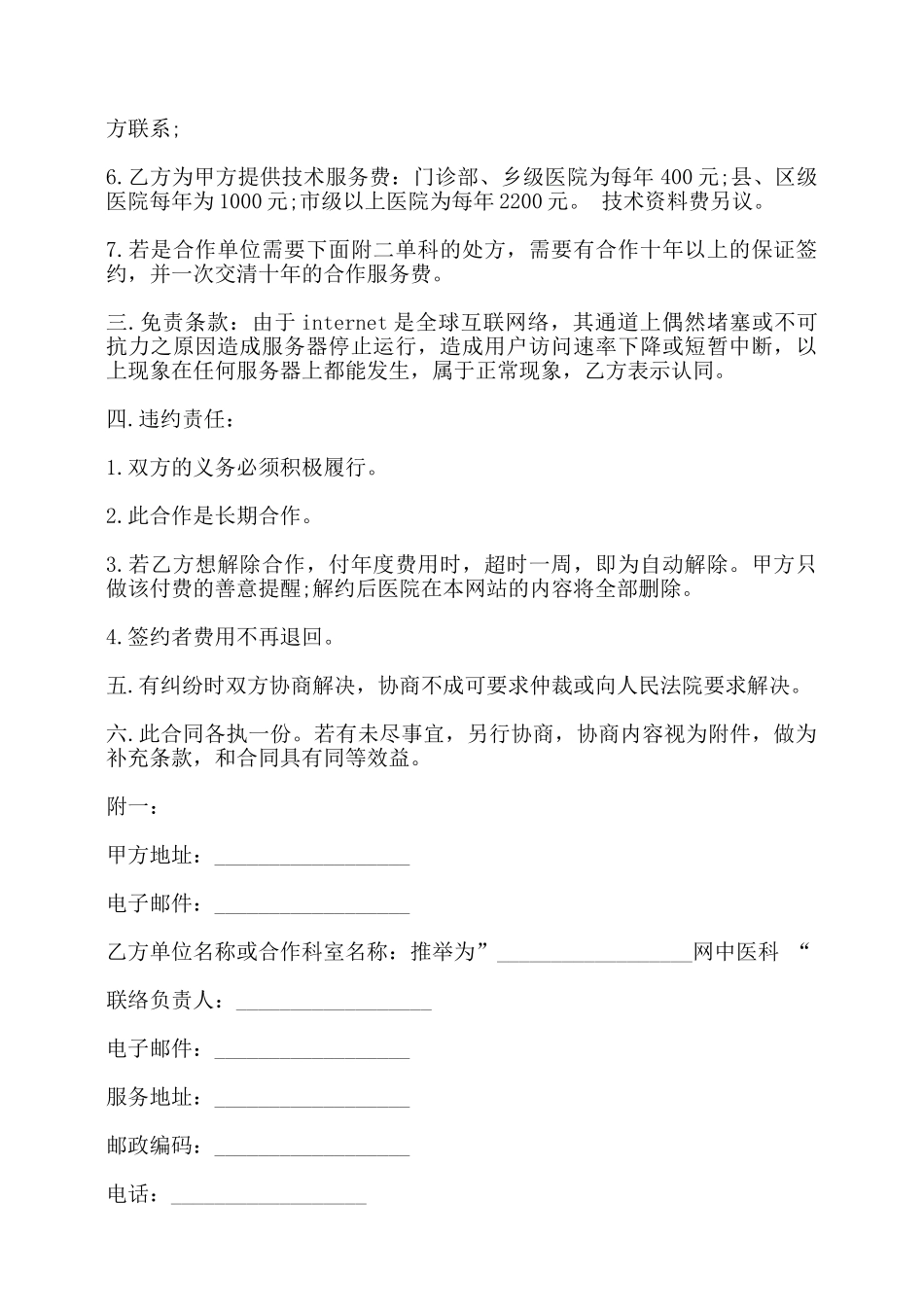 医院与网站合作协议书——_第2页