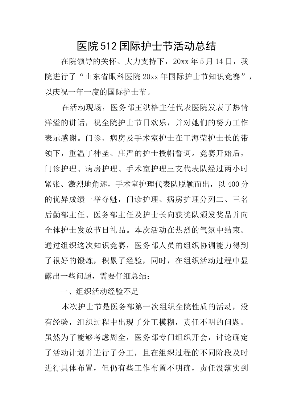 医院512国际护士节活动总结_第1页