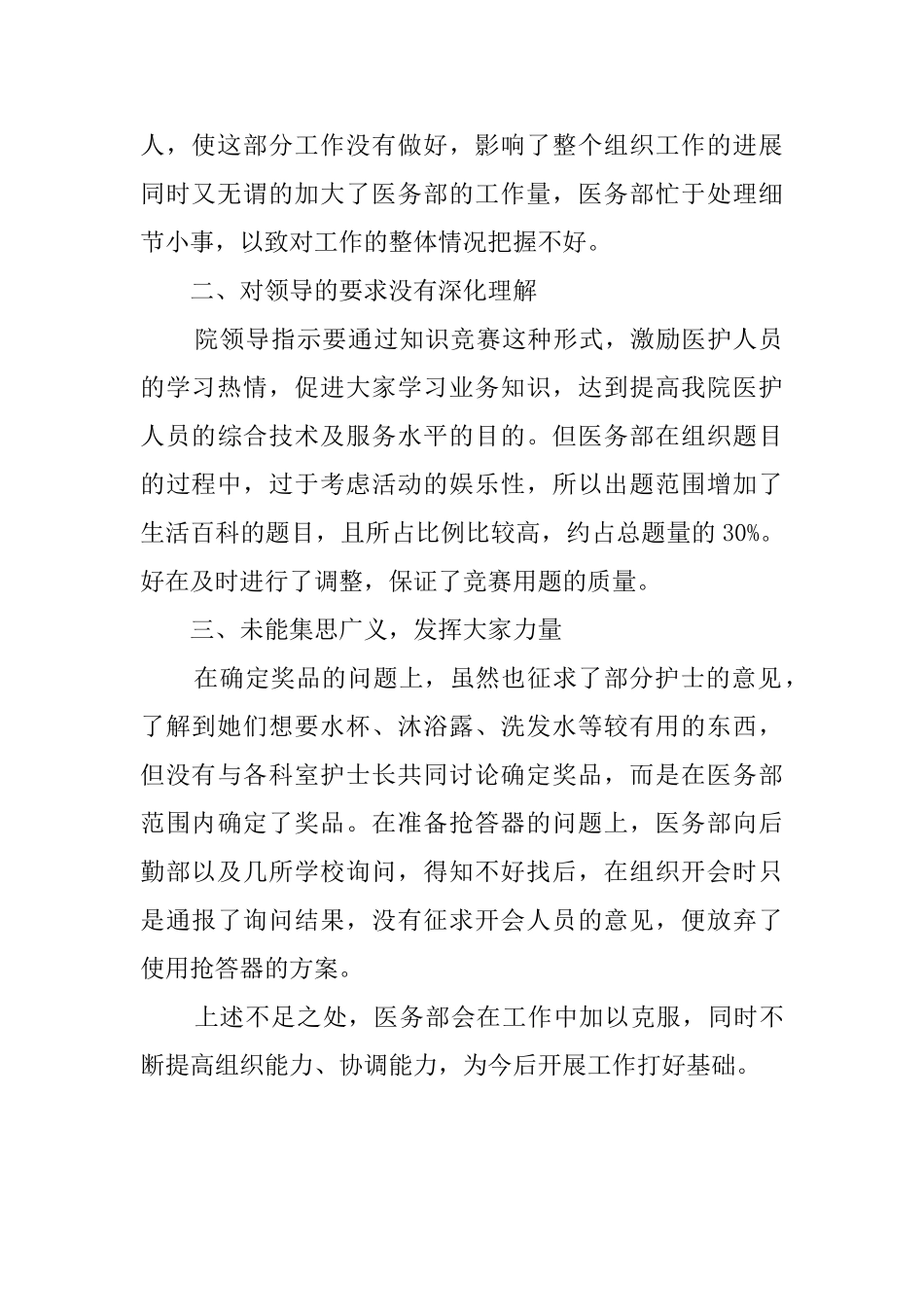 医院512国际护士节活动总结_第2页