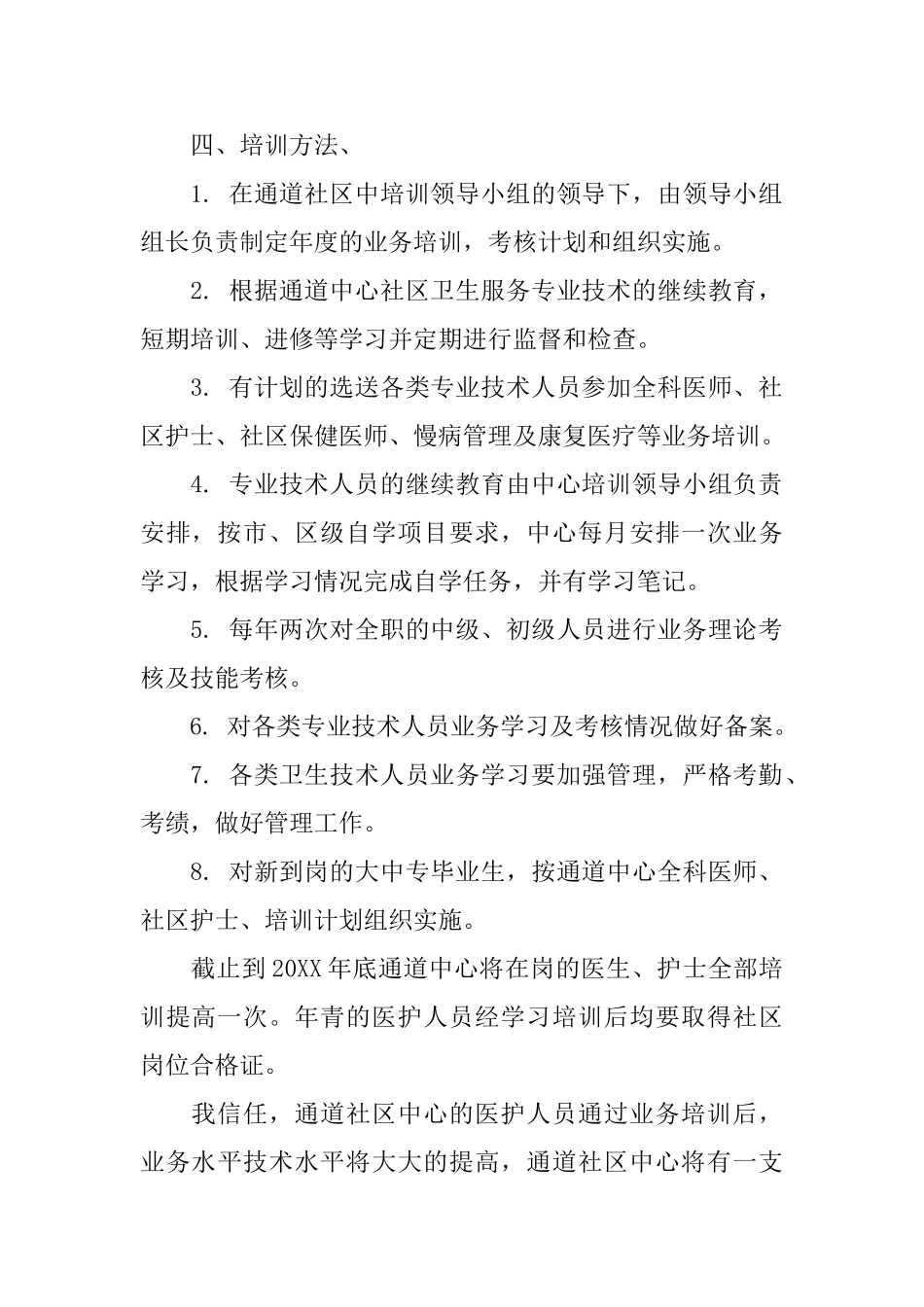 医院专业人员工作培训计划_第2页