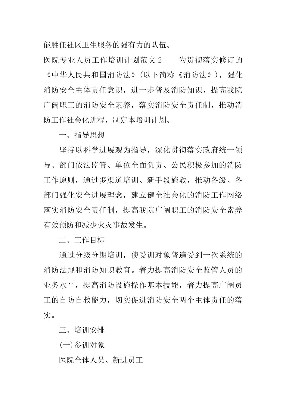 医院专业人员工作培训计划_第3页