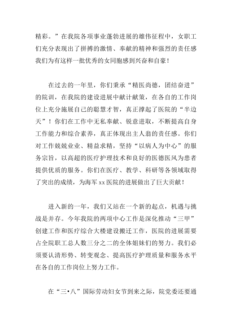 医院三八妇女节慰问信范文_第2页