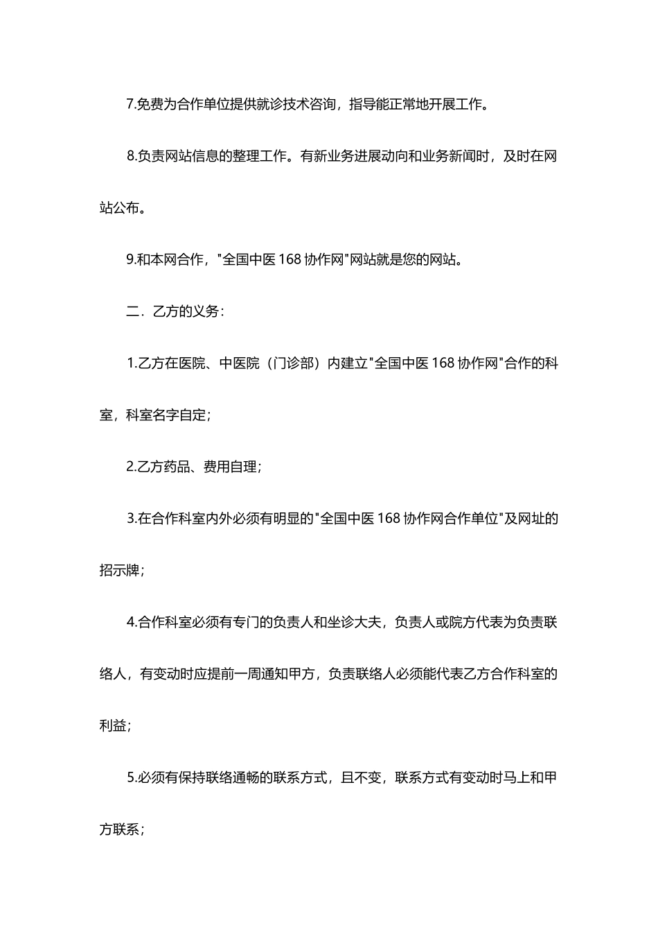 医院与网站合作协议_第2页