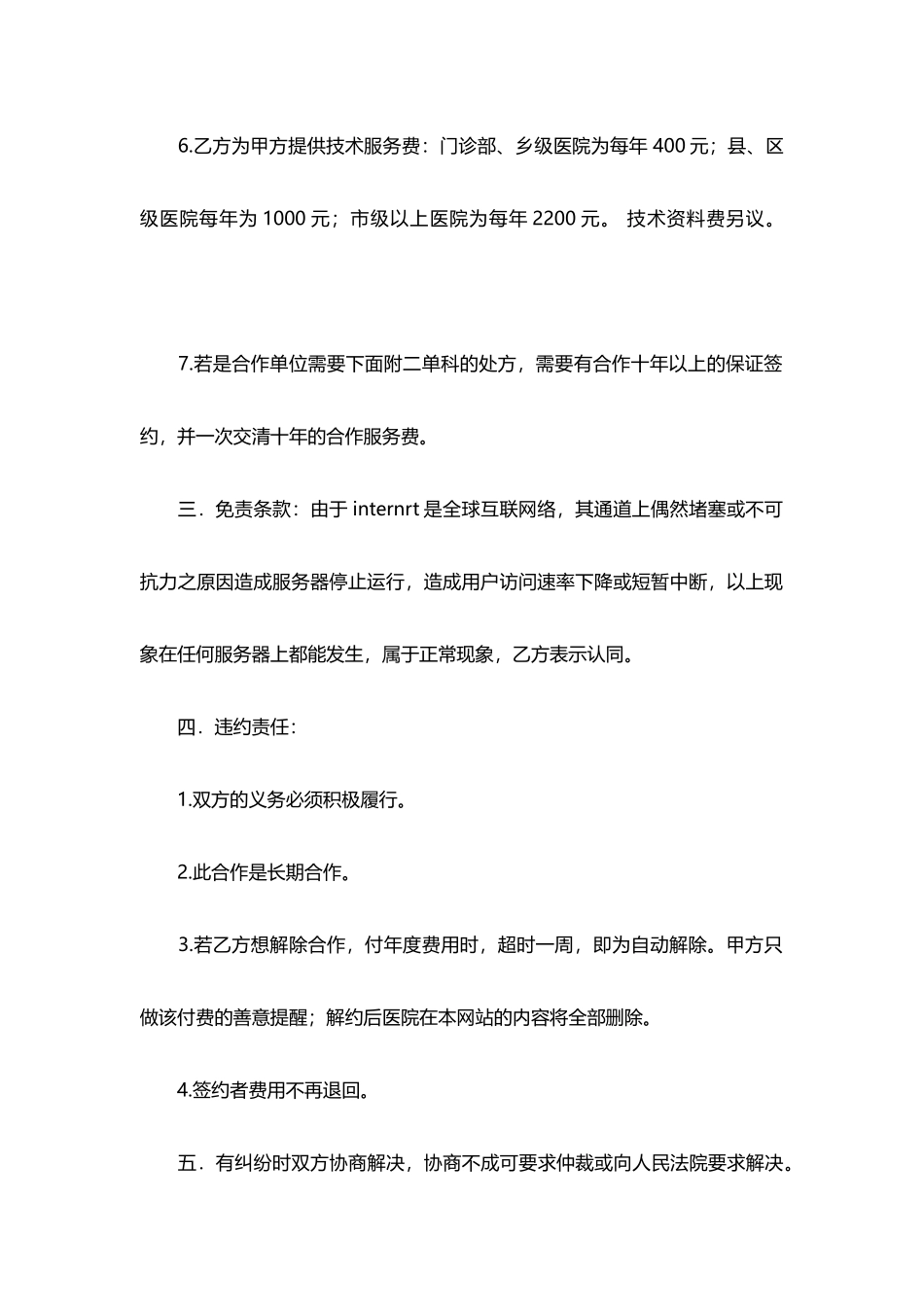 医院与网站合作协议_第3页