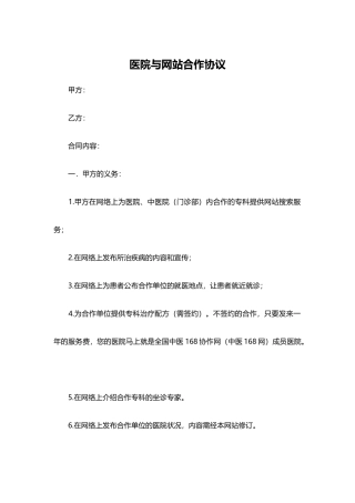 医院与网站合作协议