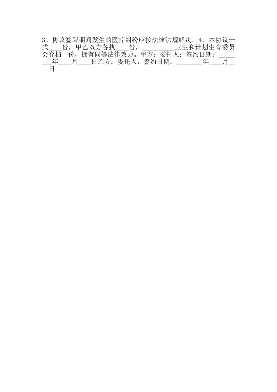 医院与养老院合作协议书范本_第2页