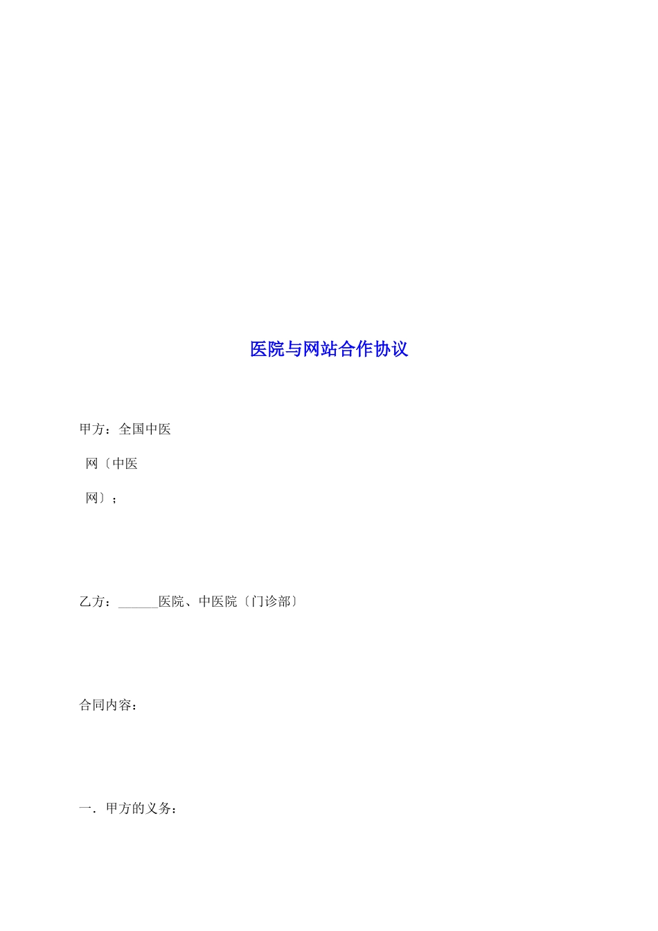 医院与网站合作协议_第2页