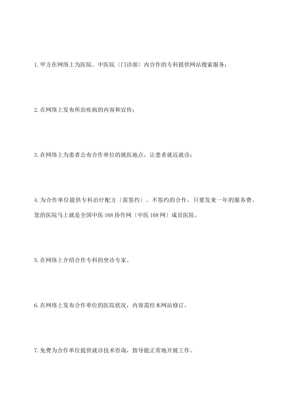 医院与网站合作协议_第3页