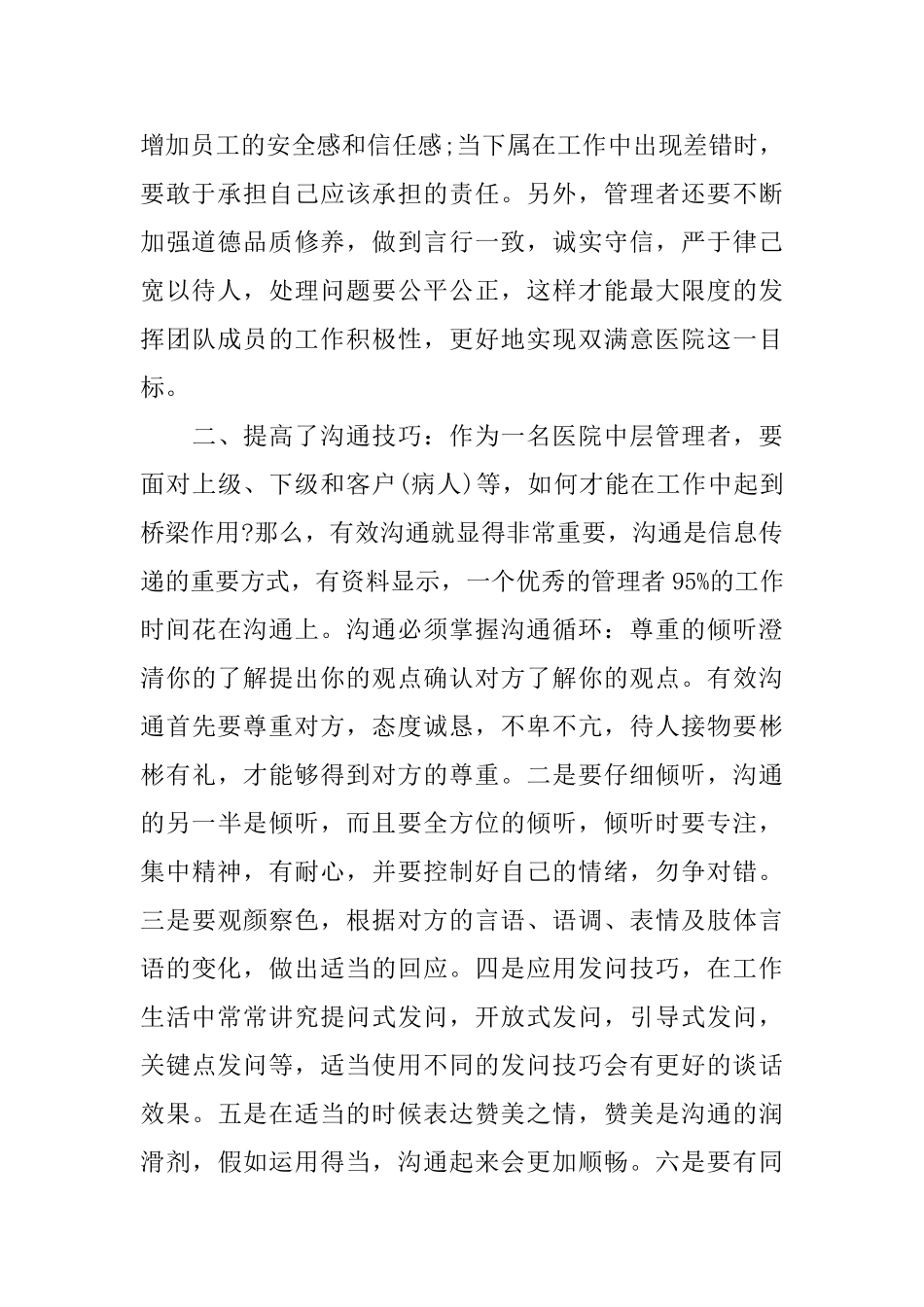 医院中层培训心得体会3篇_第2页