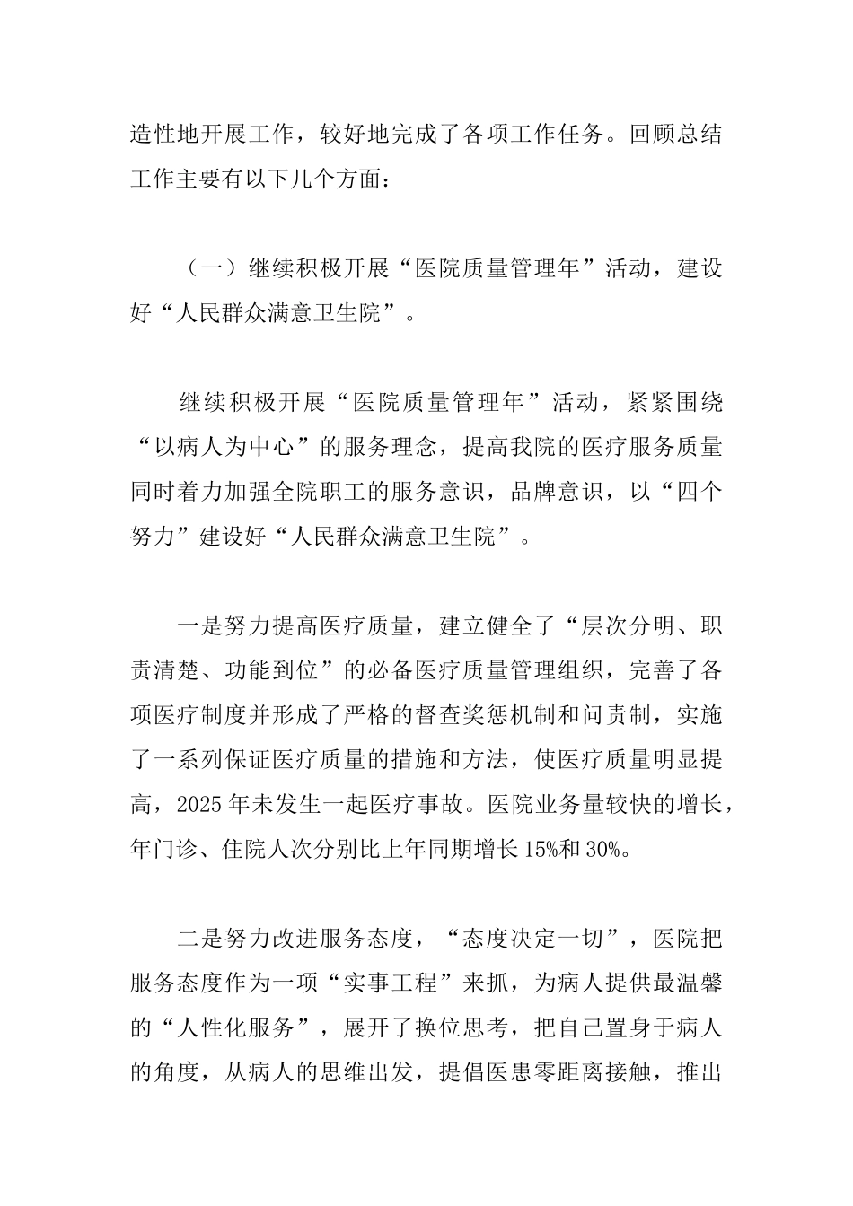 医院中层干部述职报告格式_第2页