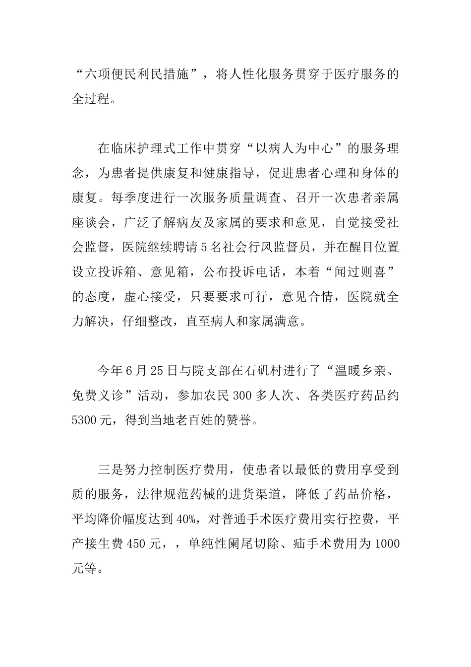 医院中层干部述职报告格式_第3页