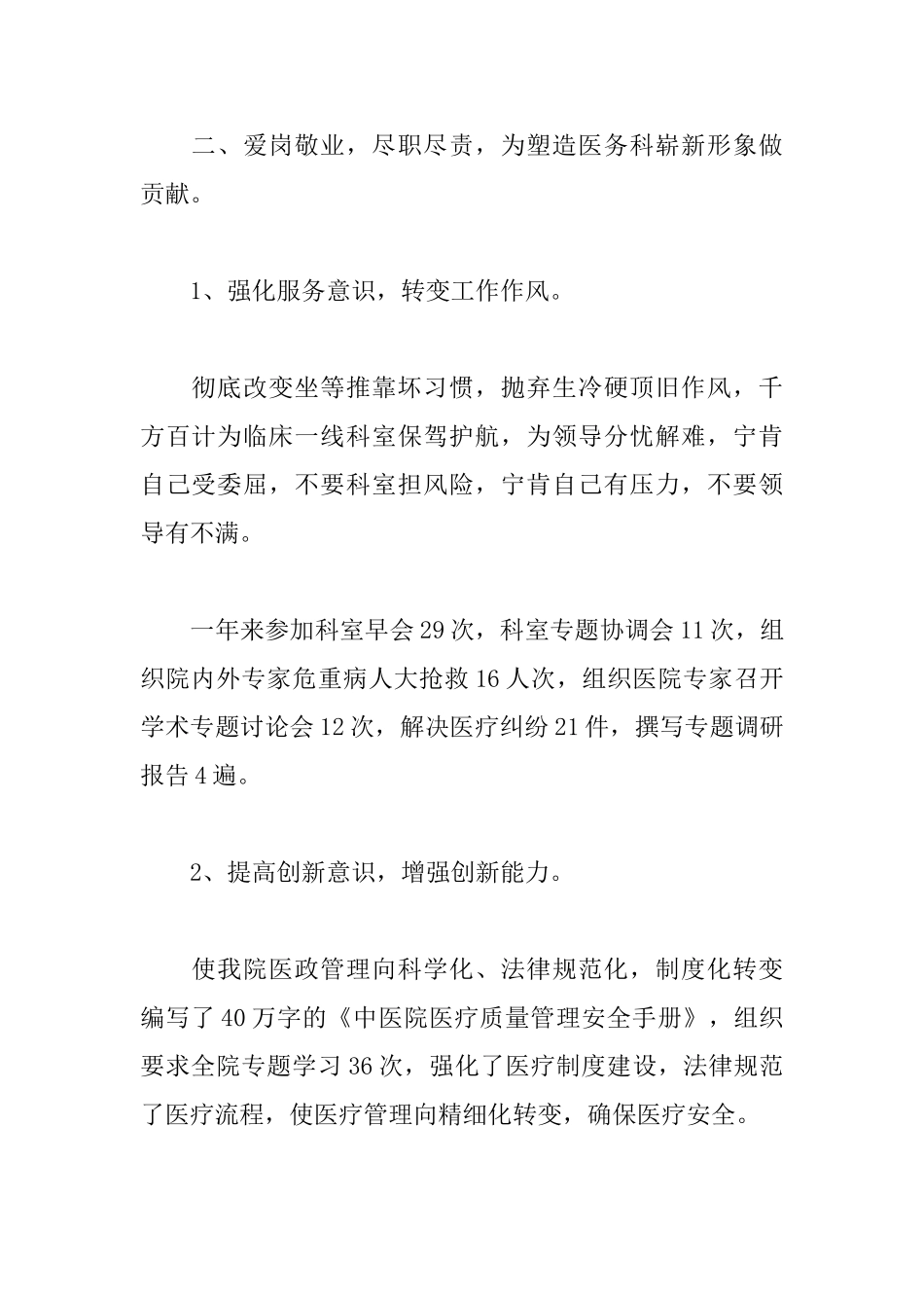 医院中层干部述职报告模板_第2页