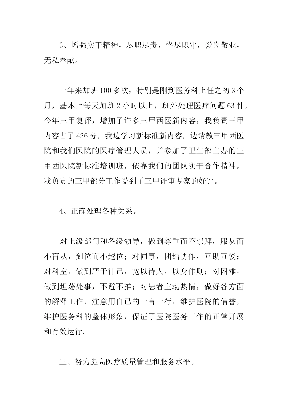 医院中层干部述职报告模板_第3页