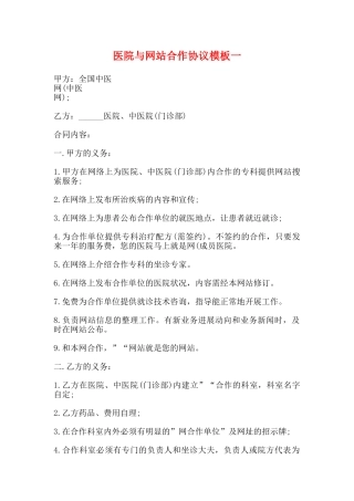 医院与网站合作协议模板一