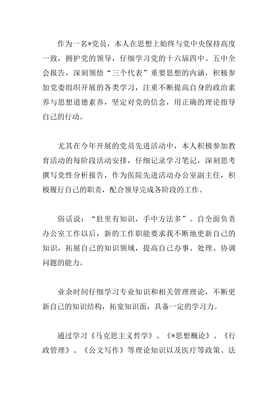 医院中层干部述职报告范文_第2页