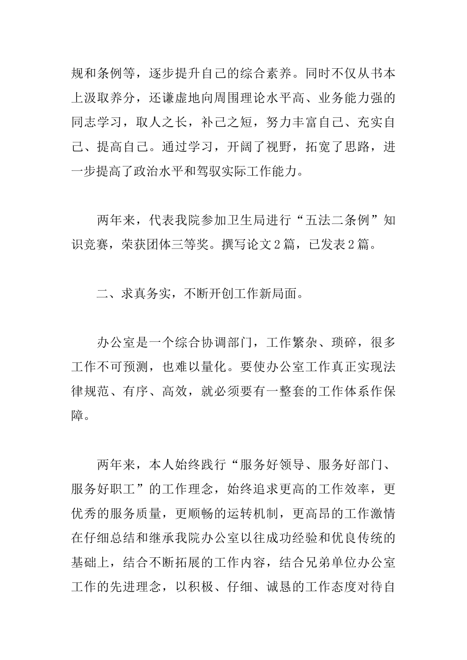 医院中层干部述职报告范文_第3页