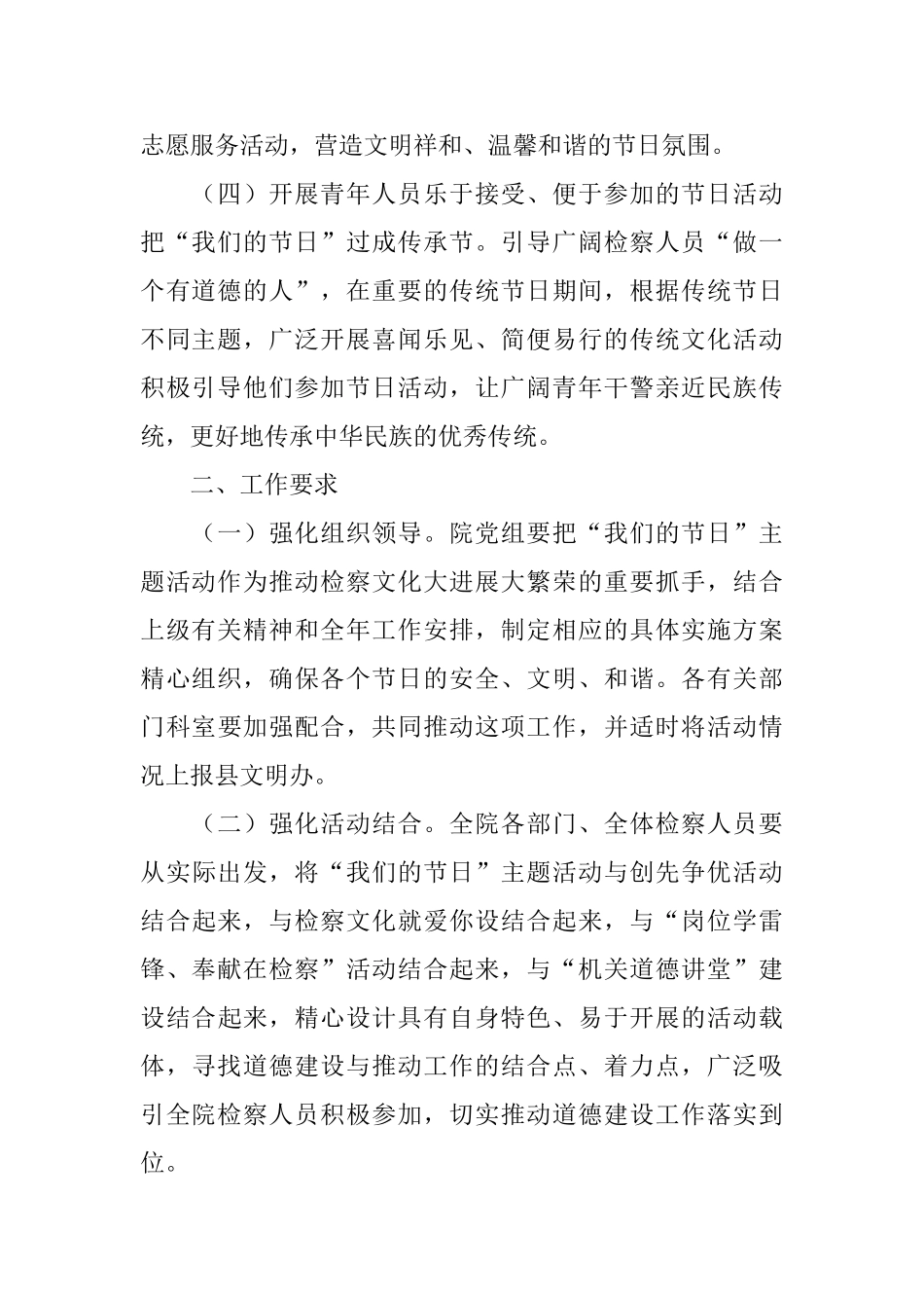 医院中秋节活动策划书三篇_第2页