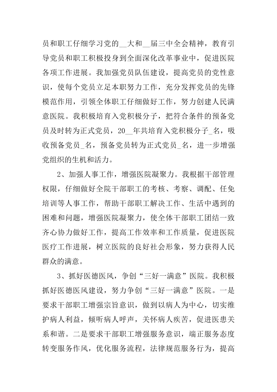 医院主管药师述职报告范文_第2页