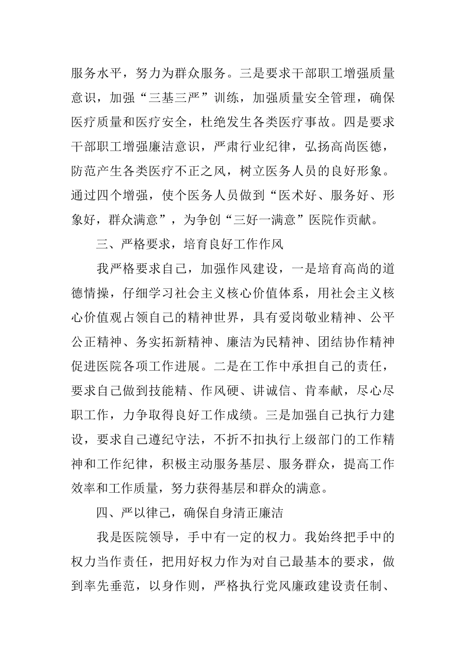 医院主管药师述职报告范文_第3页