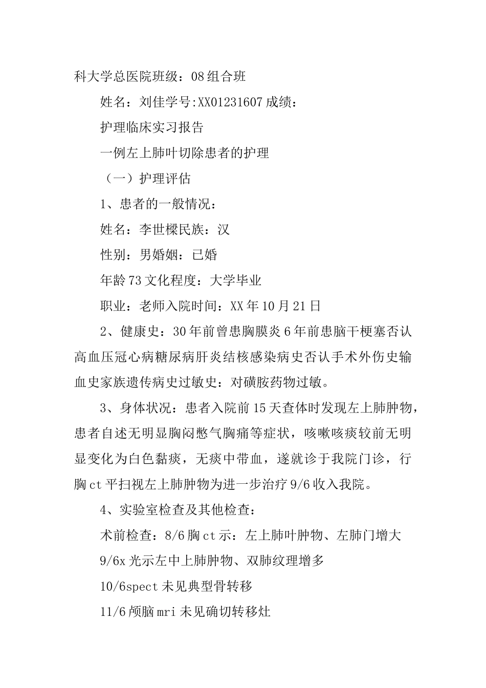 医院临床护理实习报告_第3页