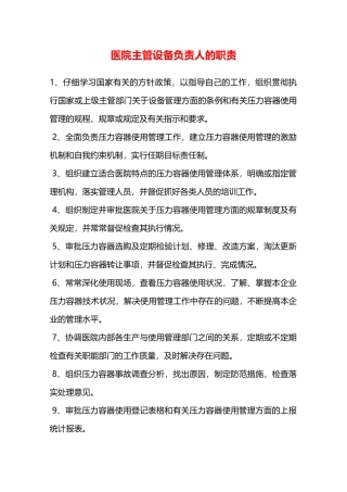 医院主管设备负责人的职责—
