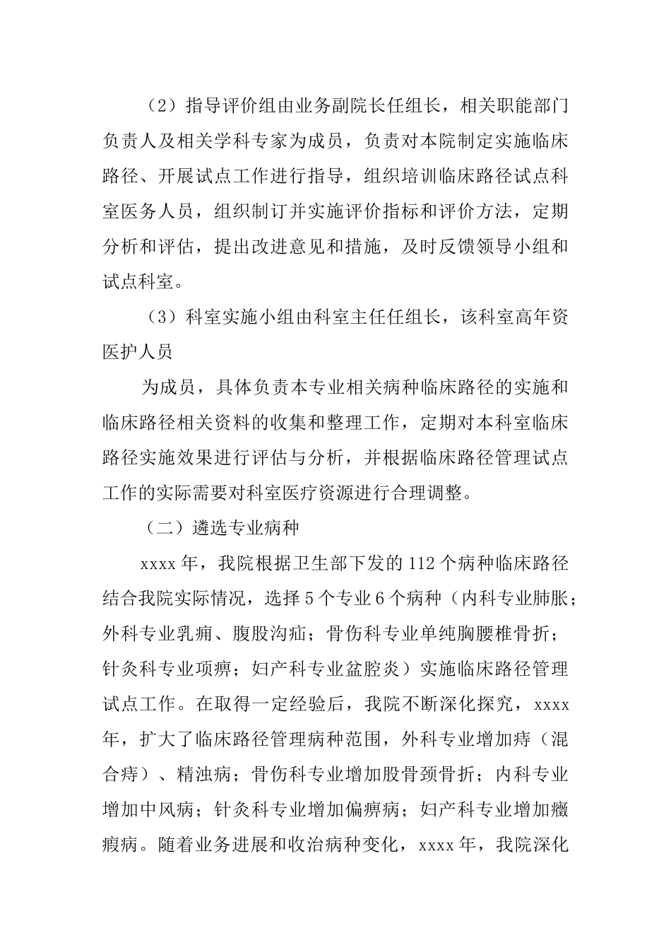 医院临床路径工作总结_第2页