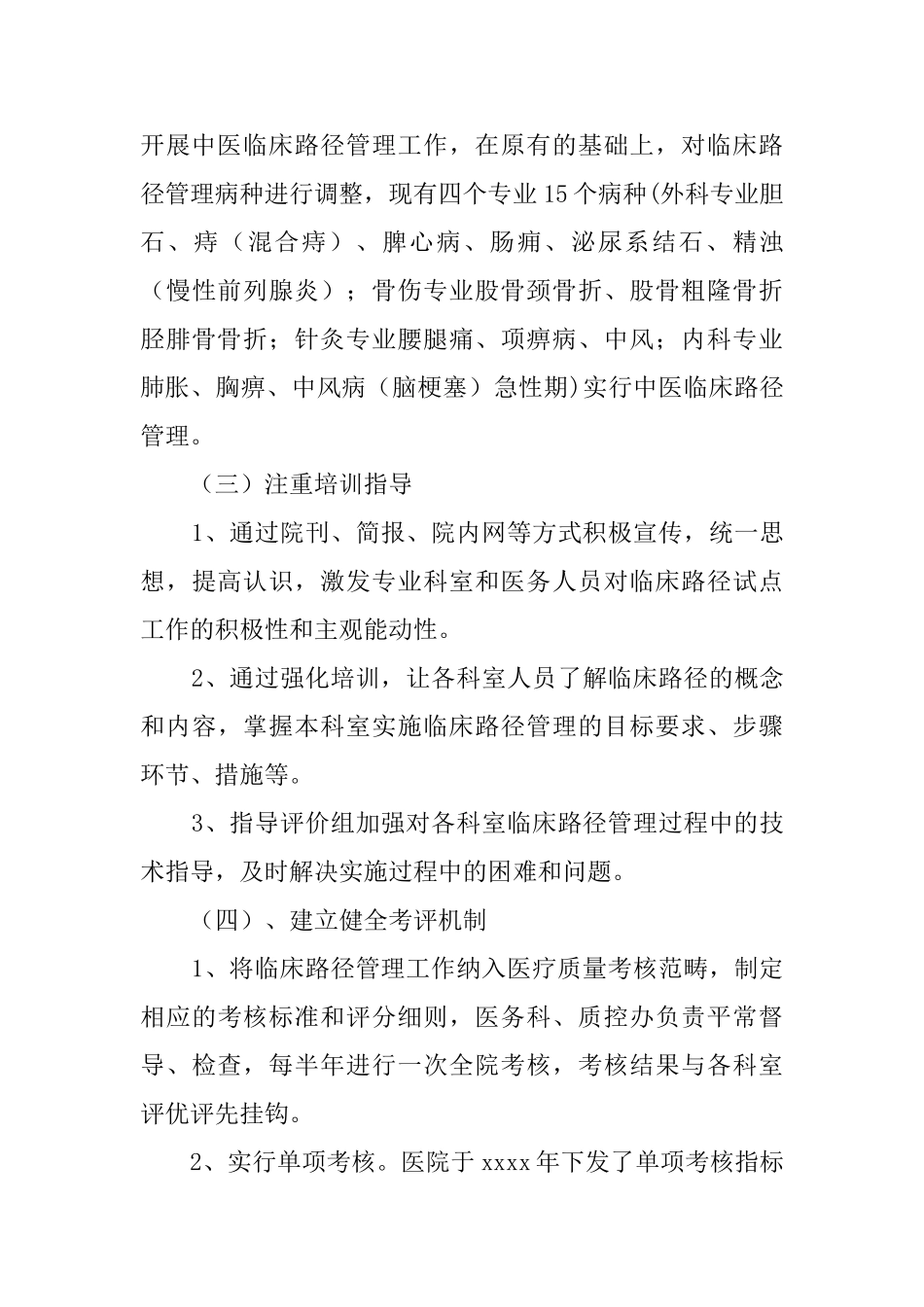 医院临床路径工作总结_第3页