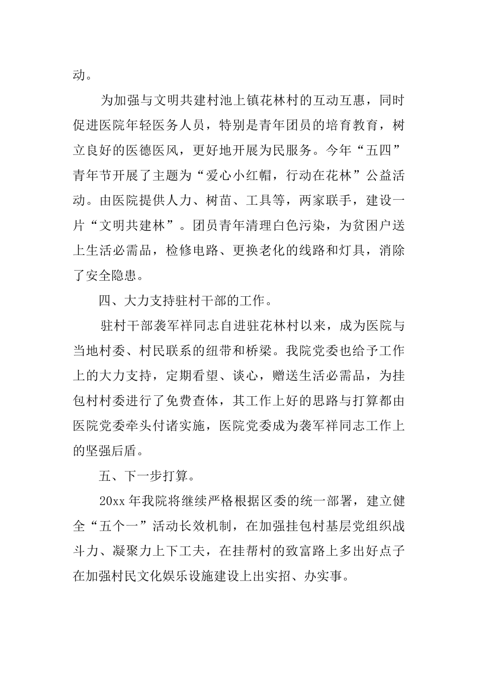 医院五个一活动总结_第2页