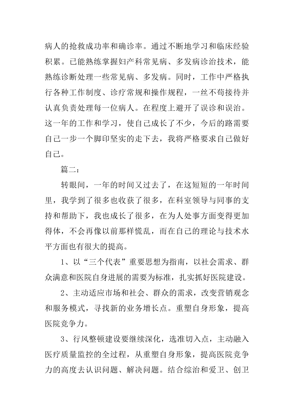 医院产科护士年终工作总结_第3页