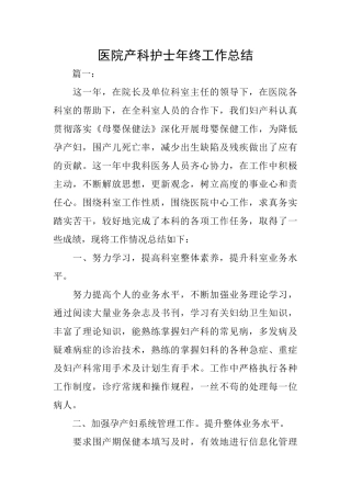 医院产科护士年终工作总结