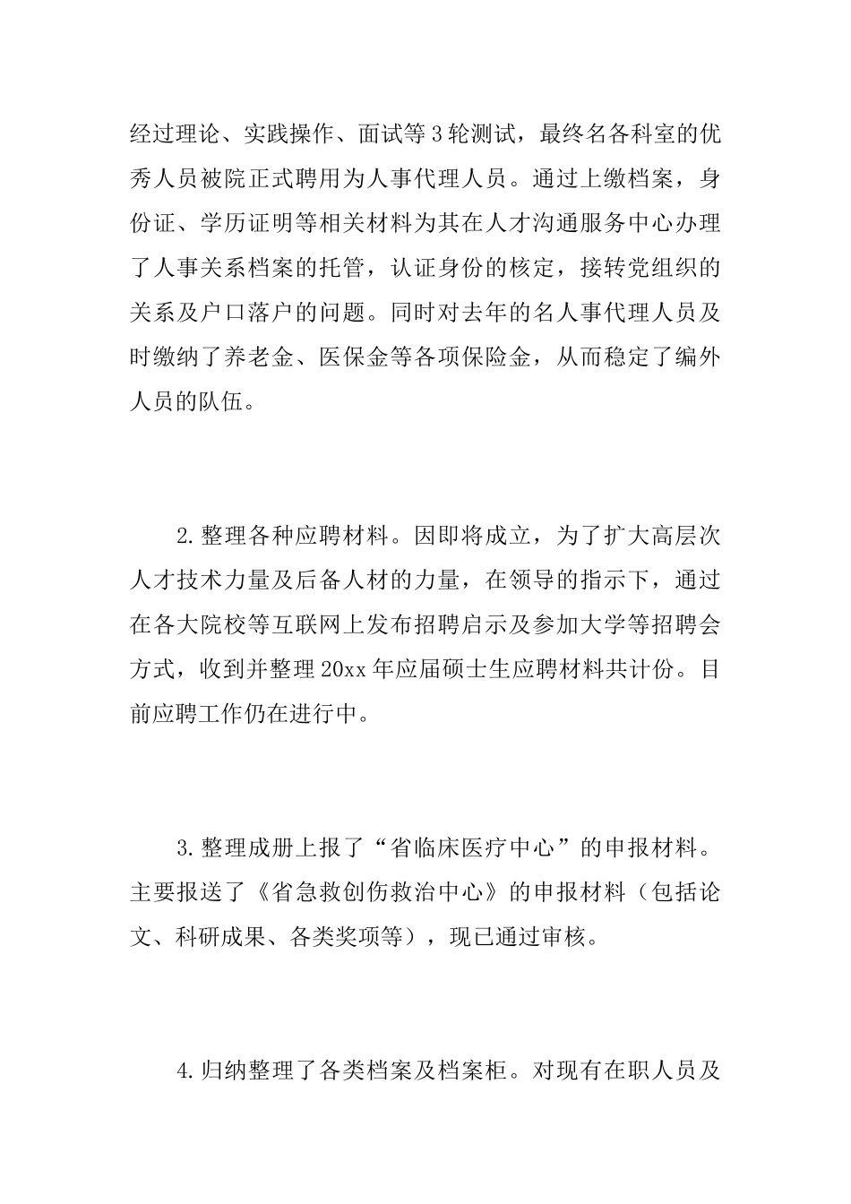 医院人事科工作总结范文_第2页