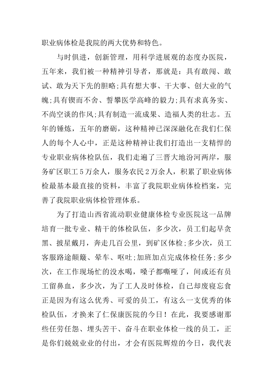 医院五周年院庆的答谢词_第2页