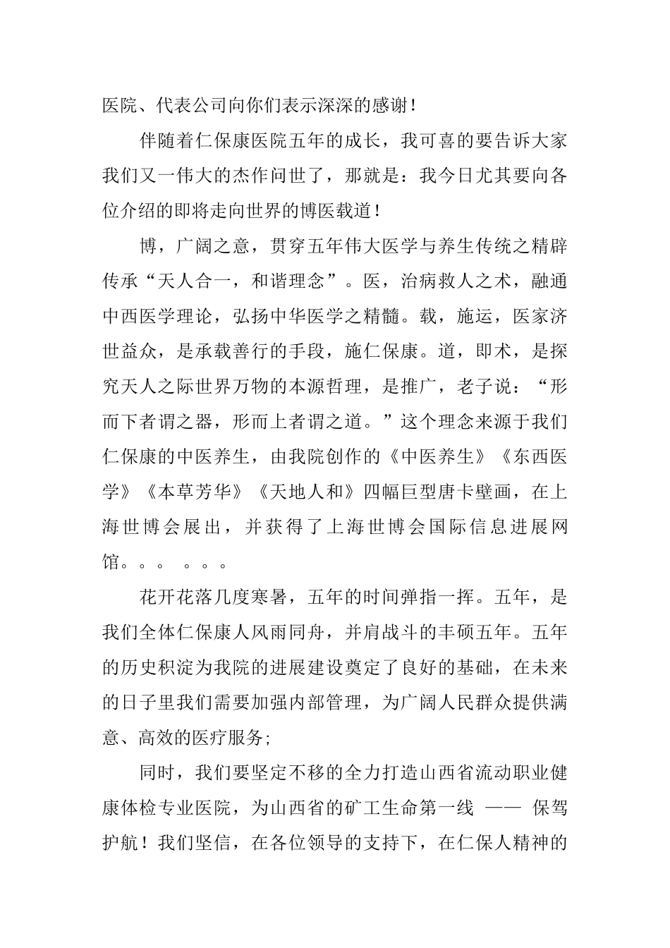 医院五周年院庆的答谢词_第3页