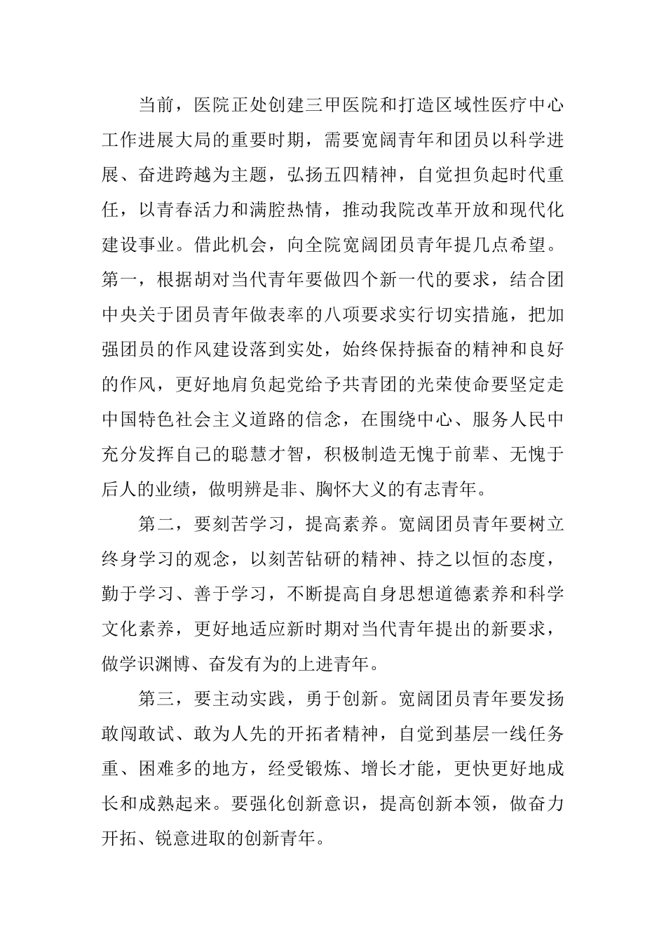 医院五四青年节领导讲话_第2页