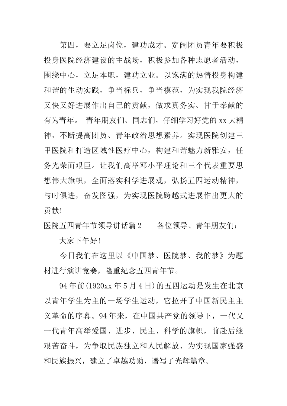 医院五四青年节领导讲话_第3页