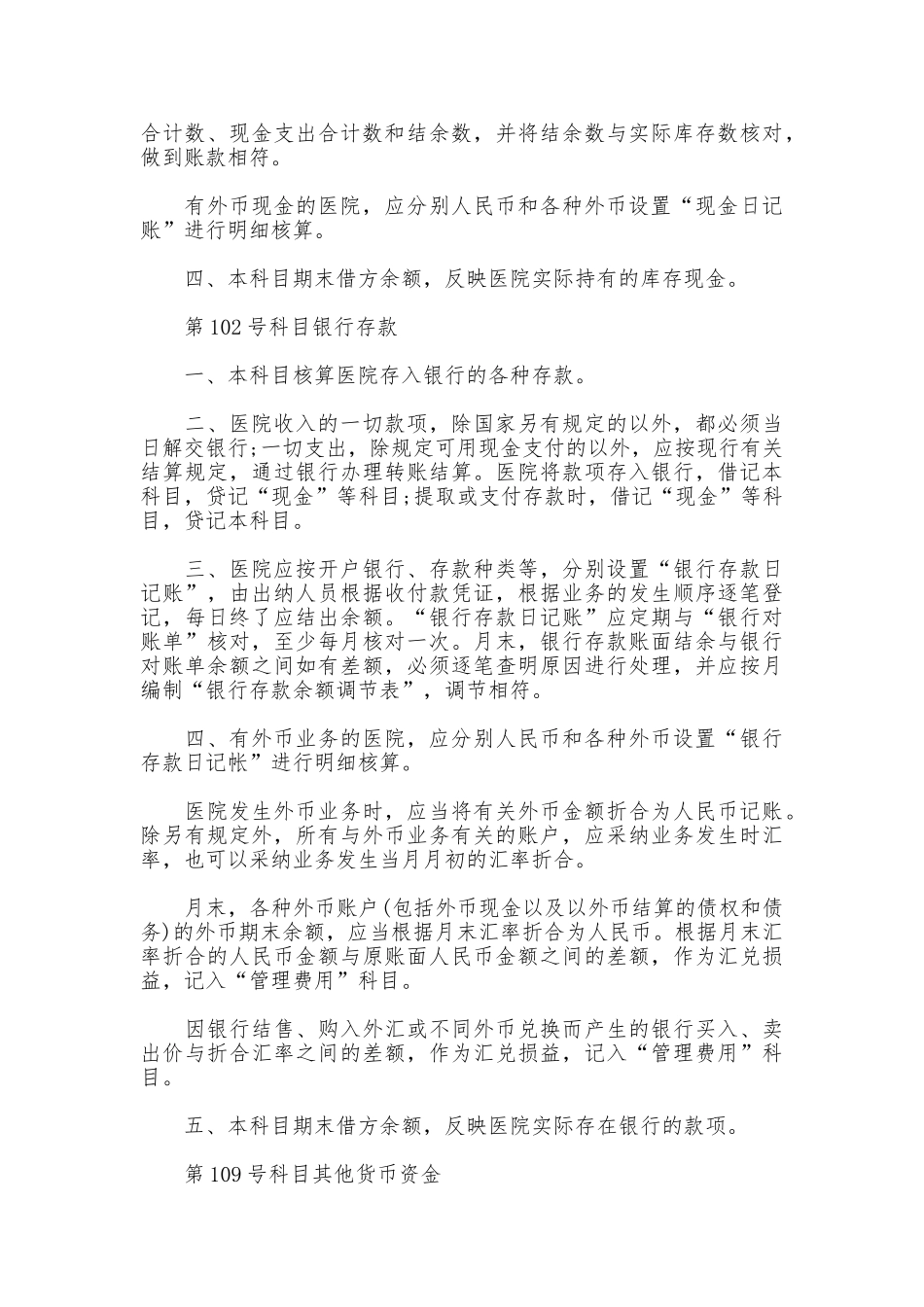 医院会计制度2025_第3页