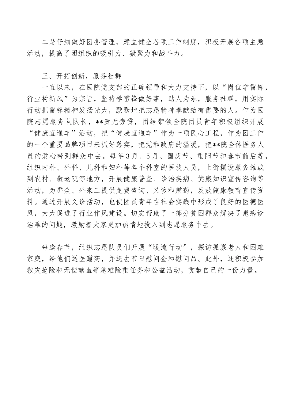 医院优秀团员事迹材料_第2页