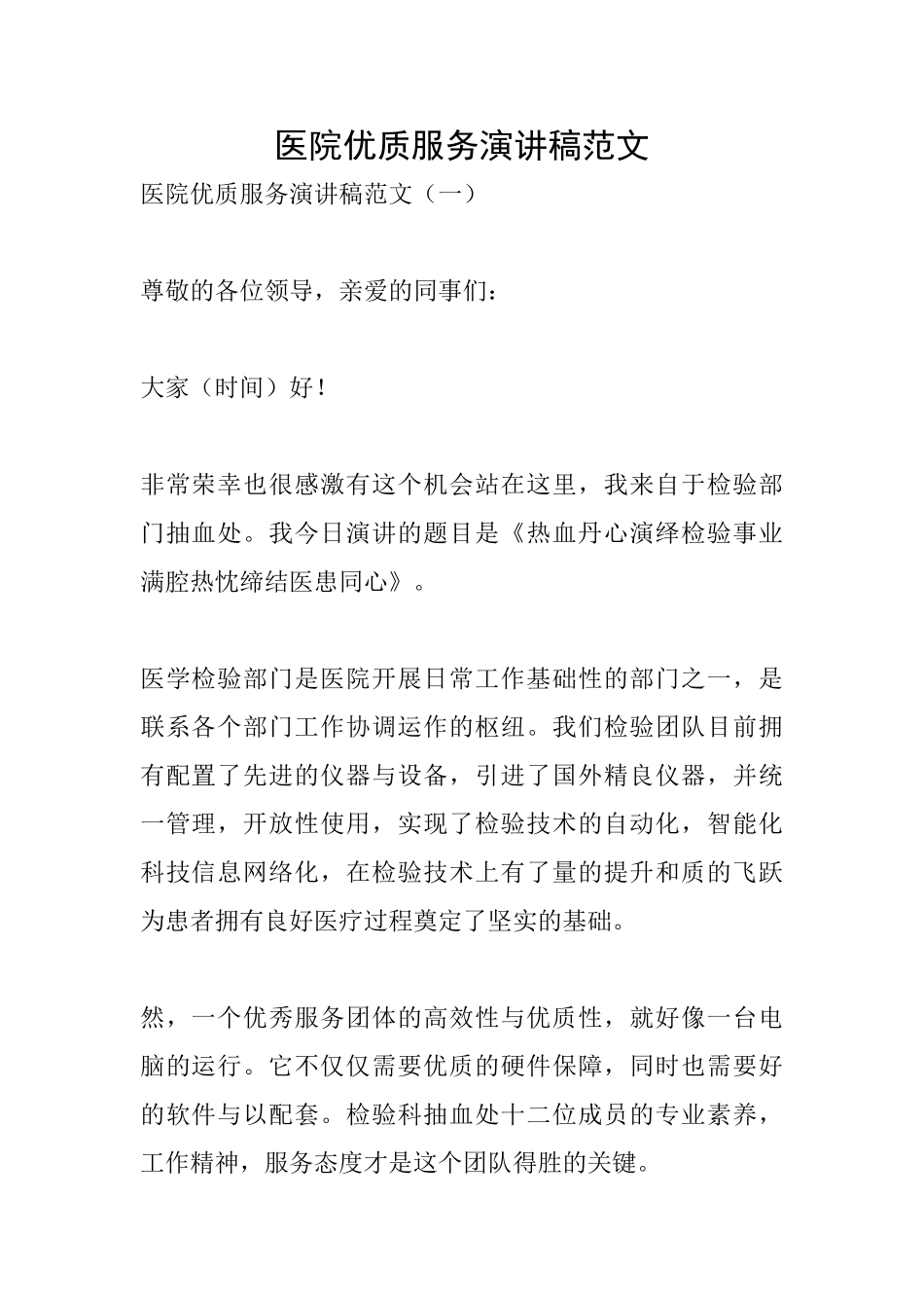 医院优质服务演讲稿范文_第1页