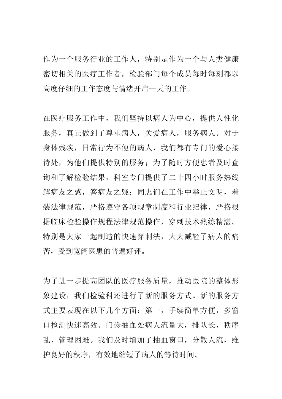医院优质服务演讲稿范文_第2页